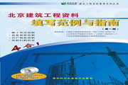 Hengzhi Tiancheng Beijing Construction Project Data Filling Sample Form (Full Electronic Version)