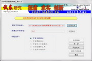 Chinese character classification data collection tool