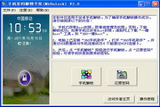 Mobile phone password unlocking expert (MbUnlock) paragraph first LOGO