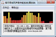 Louyue LAN sound transmission system