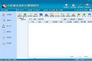 Xiaowangxing member points management software