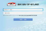 Sina mobile mail for Android