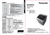 Panasonic XQB75-Q7332 washing machine instruction manual