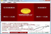 Yiyuangu stock trading software