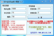 Zhaocaibao monetization calculation software