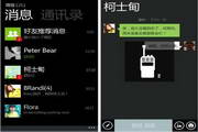 WeChat For Wp7 paragraph first LOGO