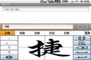 Jietong Huashengluyi Input Method For Android