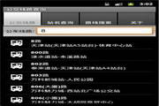 Tianjin bus line query for Android