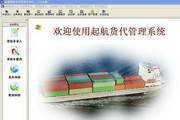 Qihang freight forwarding software