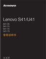 Lenovo S41-35 laptop user manual