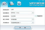 WiFi sharing assistant