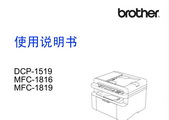 Brother MFC-1819 All-in-one Computer Instruction Manual