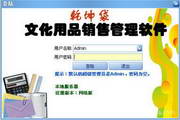 Qiankun bag stationery sales management software