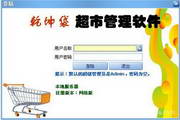 Qiankun bag supermarket management software