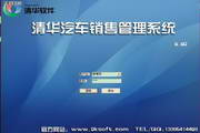 Tsinghua Automobile Sales Management System Lite Version