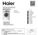 Haier G70628BKX10S drum washing machine instruction manual