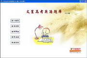 Wenxing College Entrance Examination English Question Bank