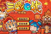 Three Kingdoms Q War Spring version