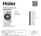 Haier XQG80-BX12636 drum washing machine instruction manual