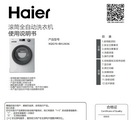 Haier XQG70-BX12636 drum washing machine instruction manual