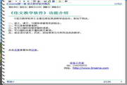 Jiawen teaching software