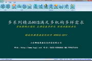 Stand-alone version of Huiyuan Hospital software—outpatient pricing and charging system