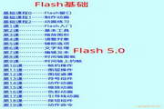 Flash basic tutorial