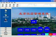 Lusheng hotel management software