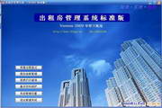 Rental management system 2010 free version