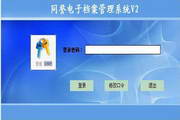 Tongyu electronic file management system