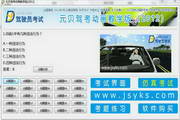 Yuanbei driving test animation teaching version (2012)