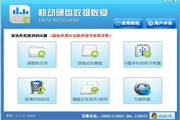 Mobile hard drive data recovery software