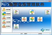 Changguan Warehouse Management System