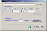 Hufeng file name batch modification tool