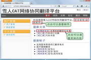Snowman CAT network collaborative translation platform green version