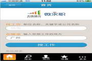 China Mobile Micro Job Search For Android