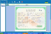 Qiyuan birth certificate printing system