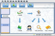 Hongda ceiling business management system green version