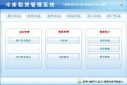 Hongda cold storage rental management system green version