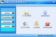 Hongda House Rental Information Management System Green Version