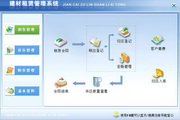 Hongda Building Materials Leasing Management System Green Version