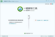 sony unlock tool