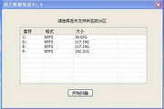 Chuangtian data recovery software