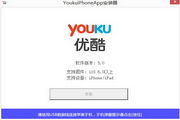 Youku one-click installer