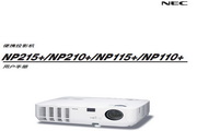 NEC NP110+ projector manual