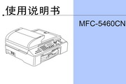 Brother MFC-5460CN User Manual