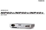 NEC NP50+ projector manual