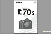 Nikon D70s manual