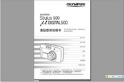 Olympus μ-500D