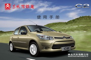 Dongfeng Citroen C2 manual